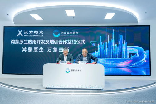 訊方技術攜手鴻蒙生態服務公司，晉升鴻蒙鉆石服務商，共筑科技中介服務新生態